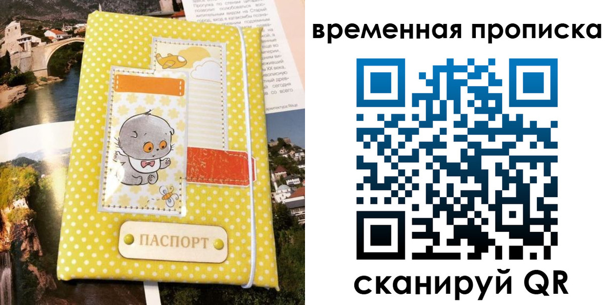 прописка паспорт в Новокузнецке
