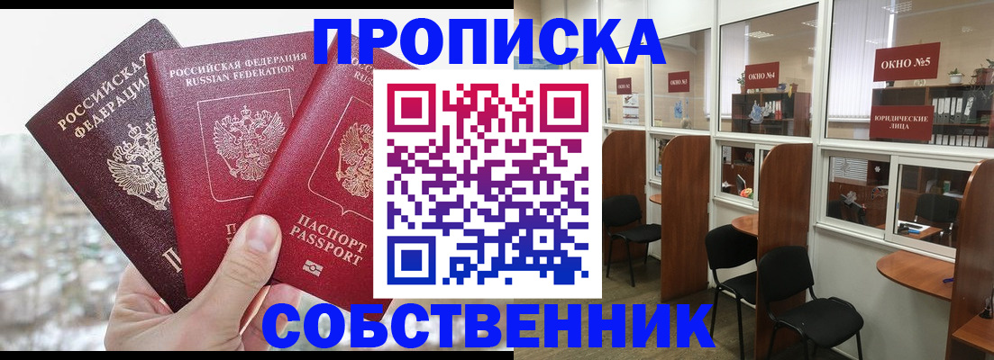 временная регистрация недорого в Новокузнецке