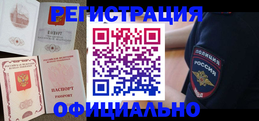 прописка регистрация в Новокузнецке